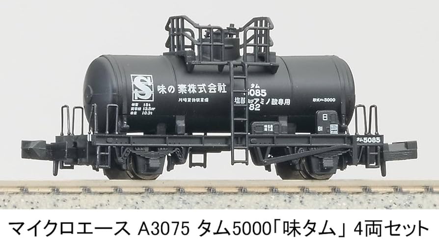 マイクロエース タム5000 味タム 61fglas+EnL._UF894,1000_QL80_.jpg
